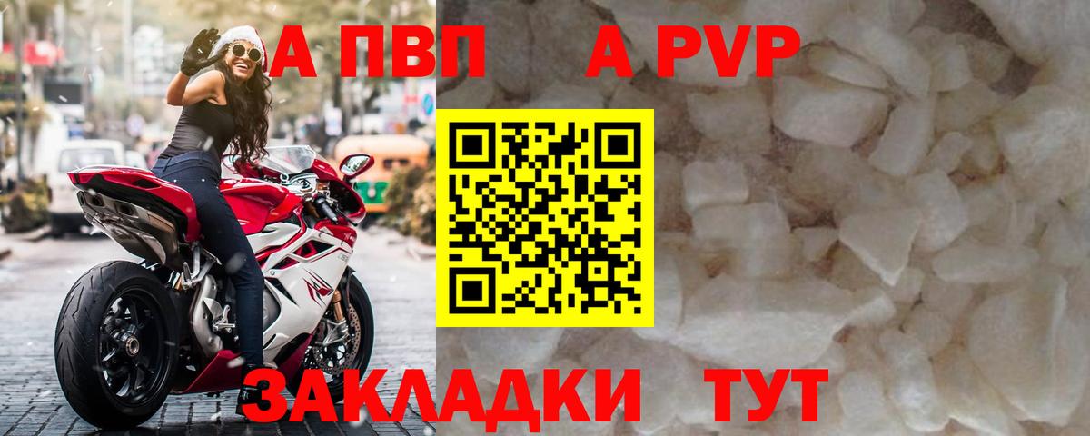 APVP крисы CK Светлоград