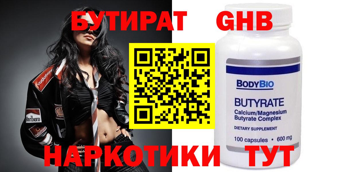 Светлоград  БУТИРАТ BDO  Вход с VPN 