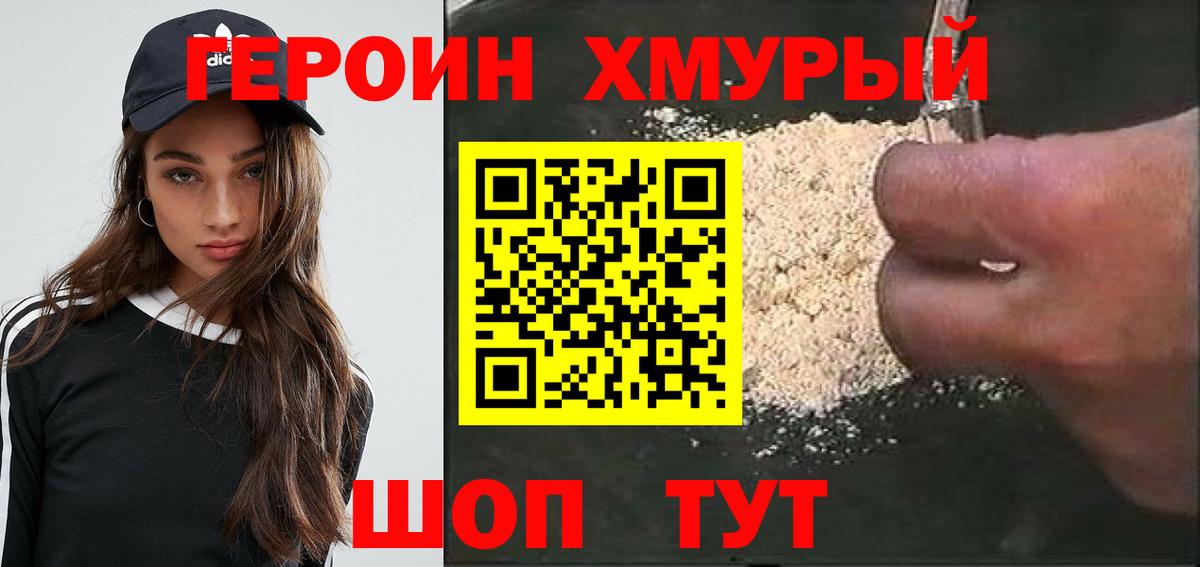 Светлоград  ГЕРОИН хмурый  Героин  Вход с VPN 