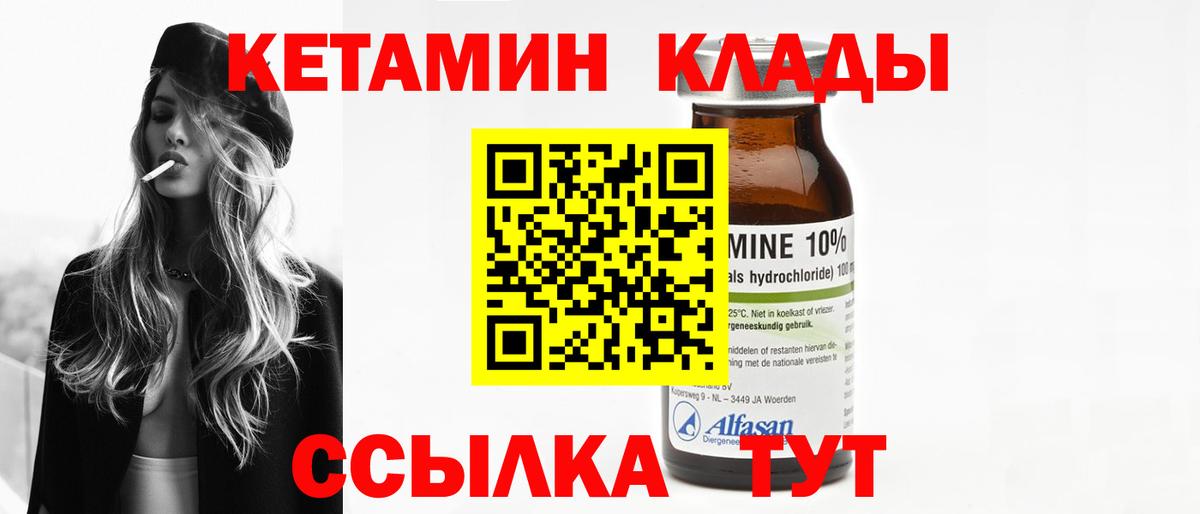 КЕТАМИН ketamine Светлоград