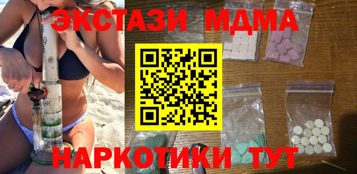 МДМА молли  МДМА  Светлоград  Вход с VPN 