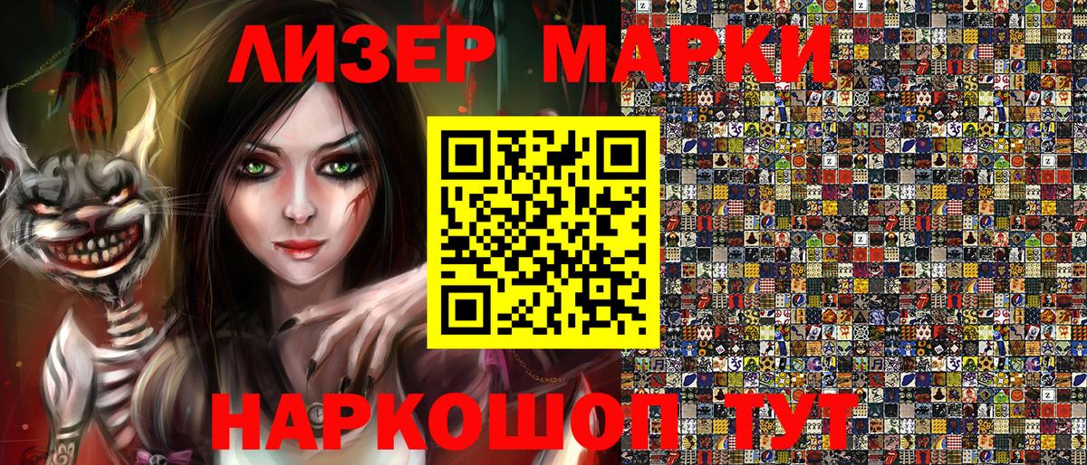 Светлоград  Наркотические марки 1500мкг  Марки N-bome  Вход с VPN  Наркотические марки 1500мкг 